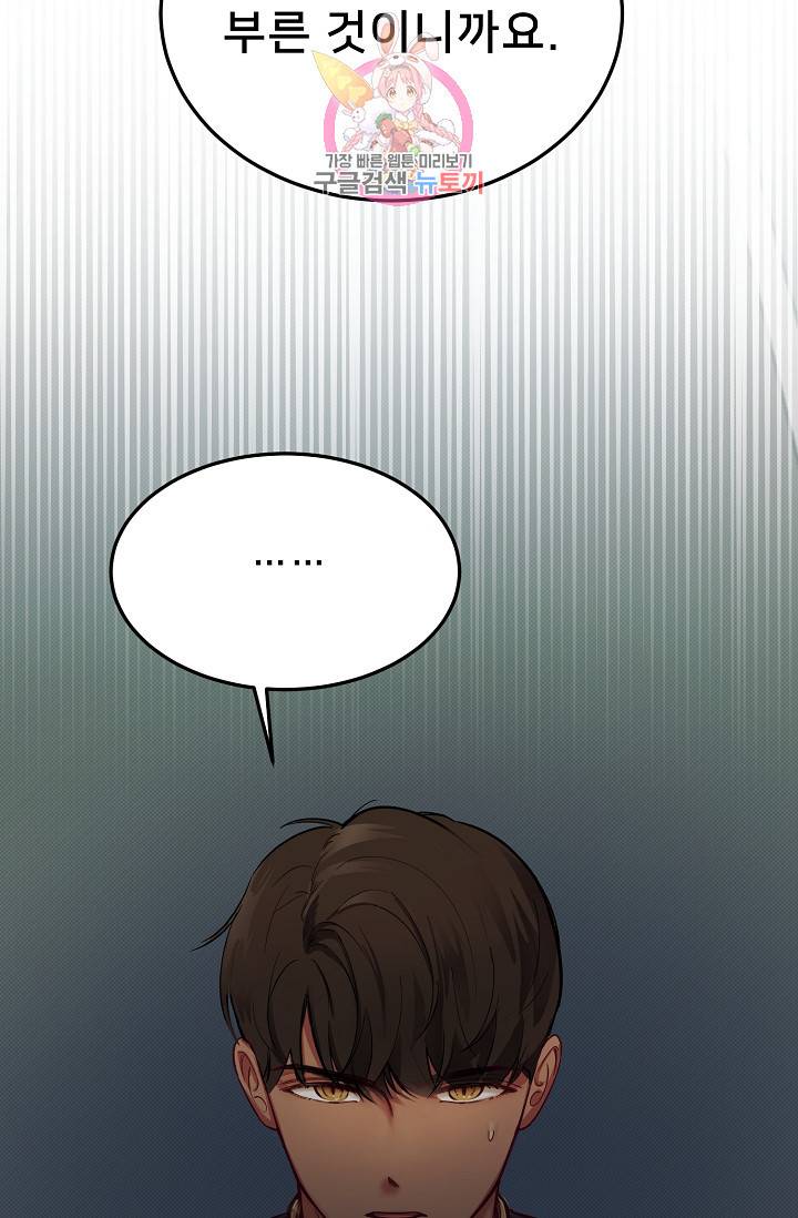램프의 아미나 67화 50