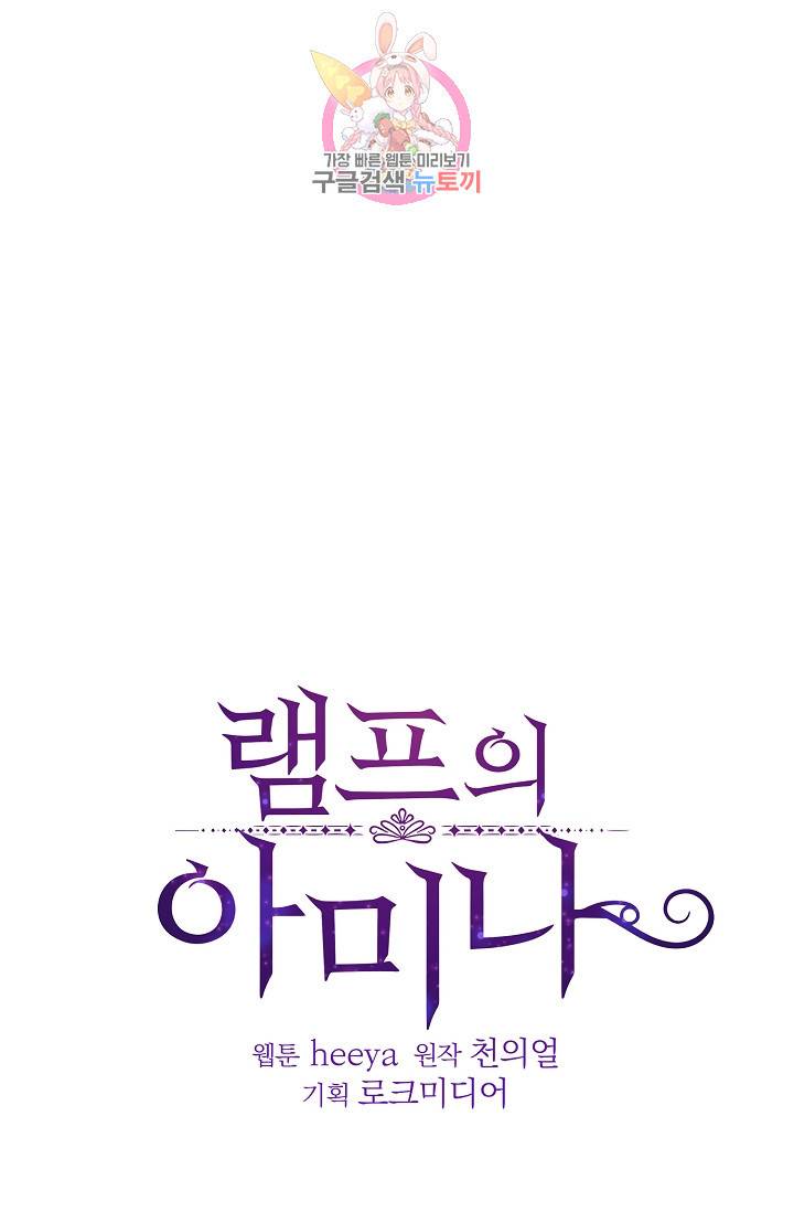 램프의 아미나 67화 52