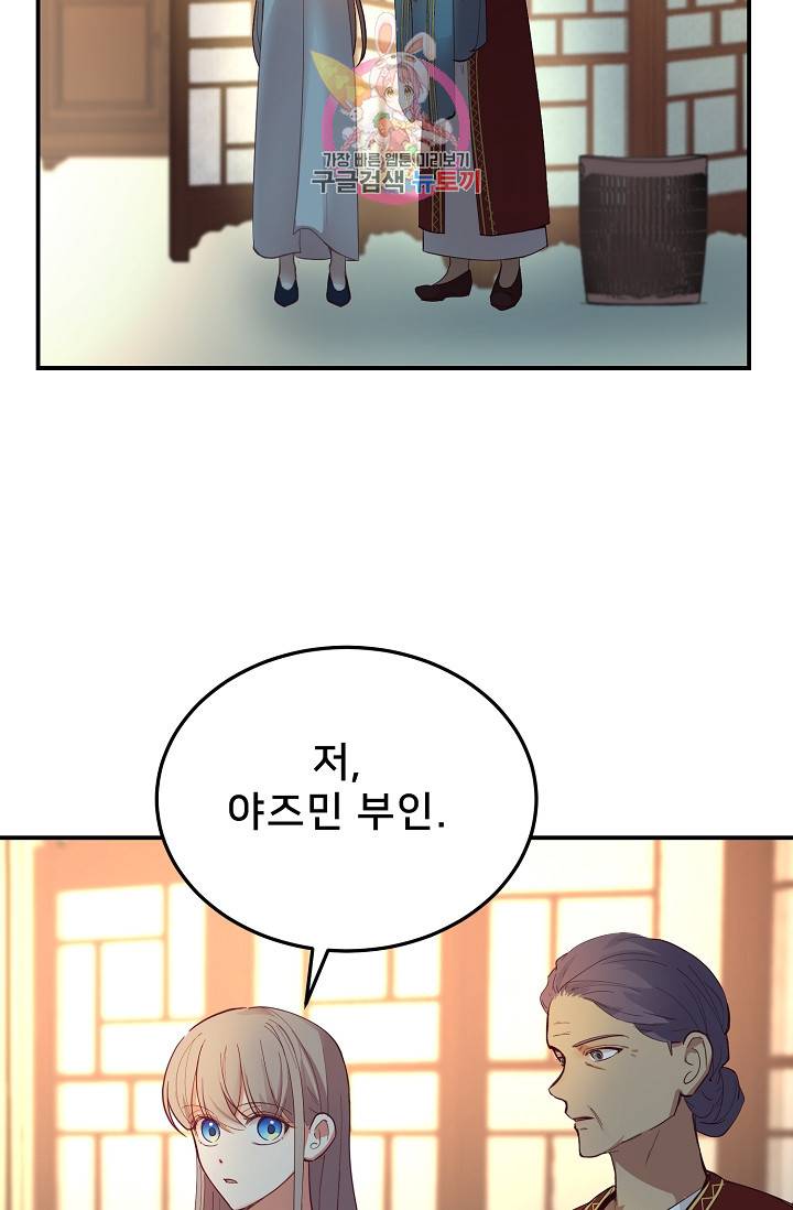 램프의 아미나 67화 54