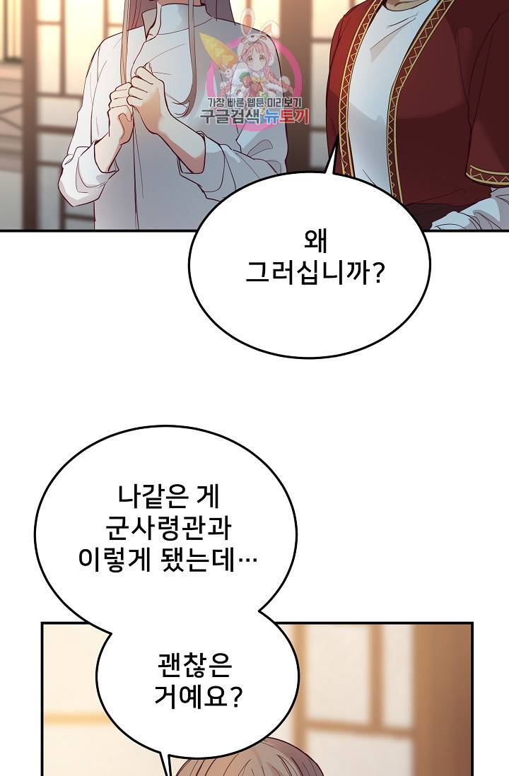 램프의 아미나 67화 55