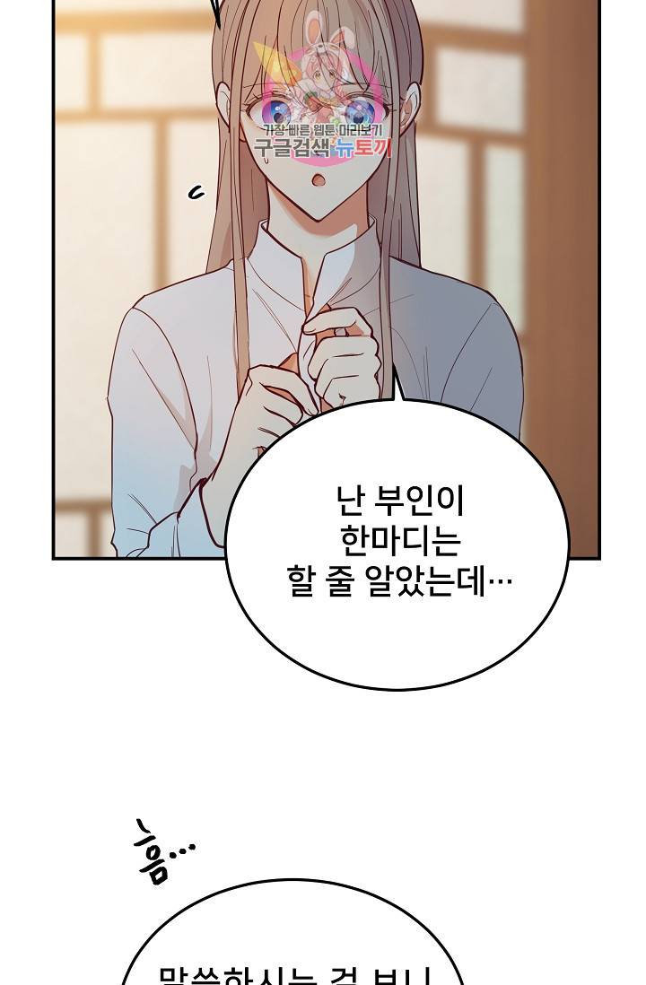 램프의 아미나 67화 56