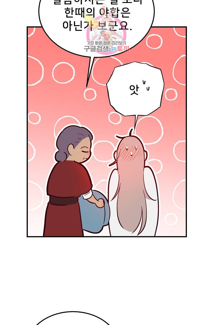 램프의 아미나 67화 57