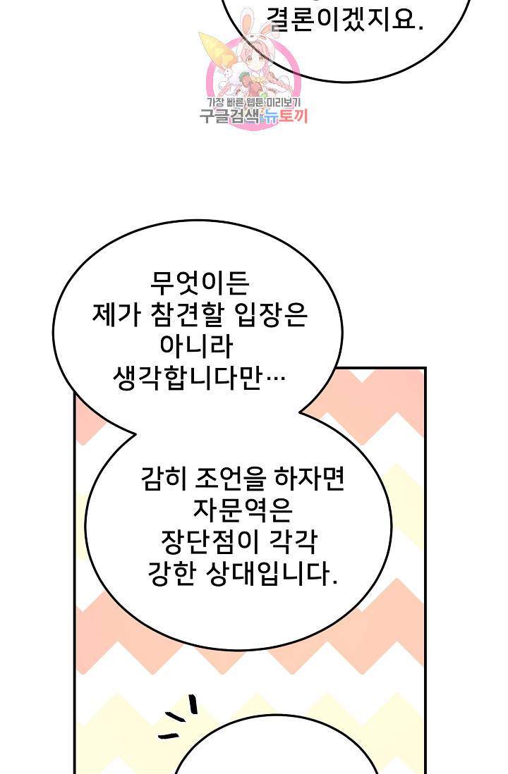 램프의 아미나 67화 59