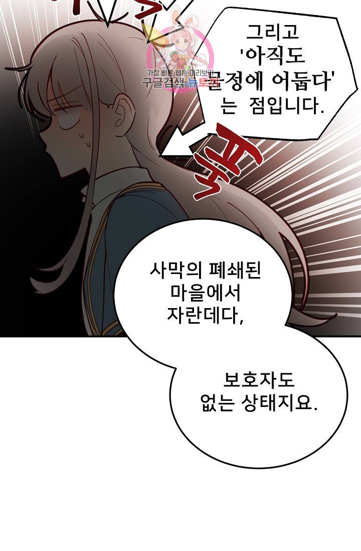 램프의 아미나 67화 61
