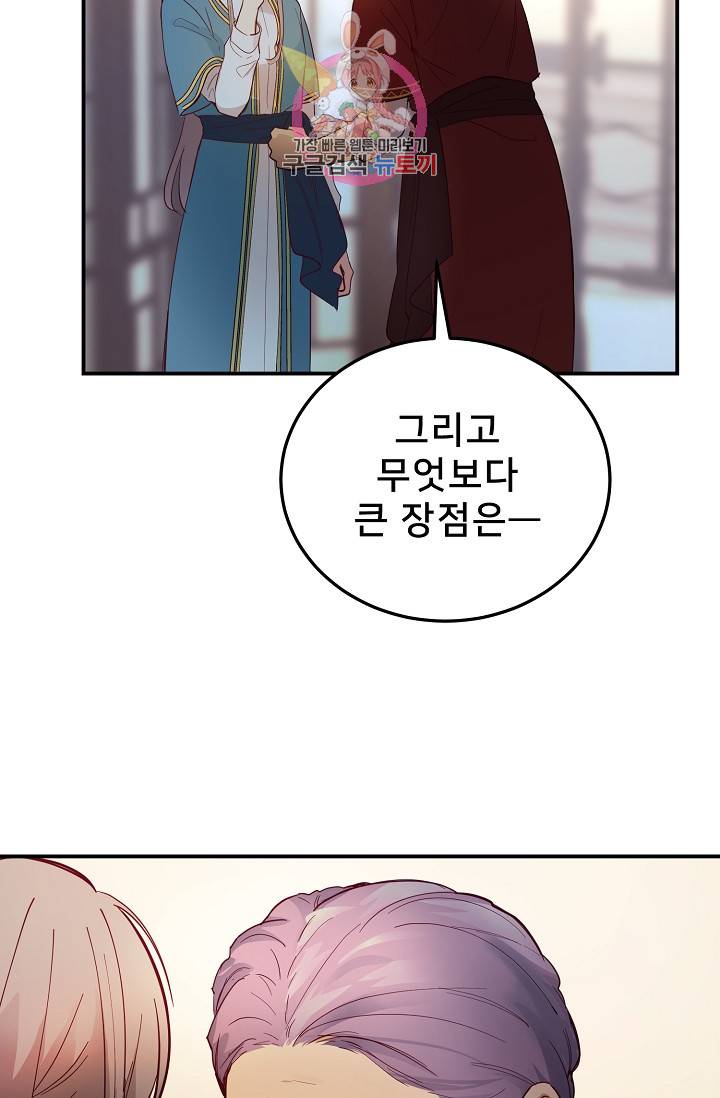 램프의 아미나 67화 65