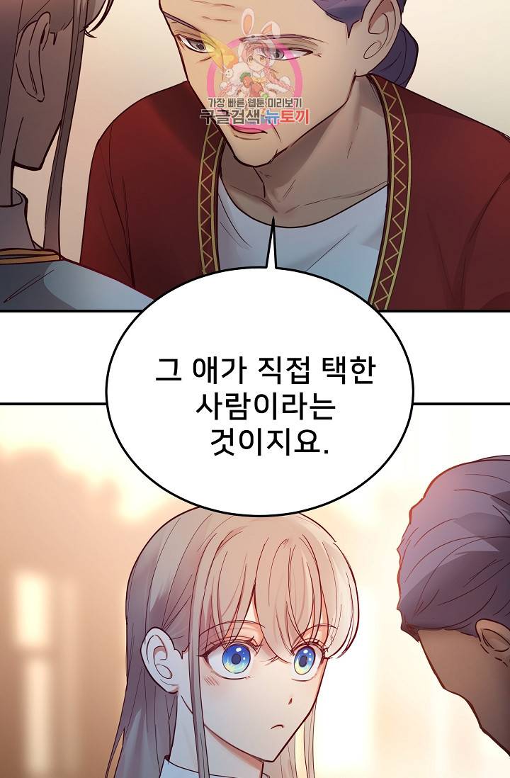 램프의 아미나 67화 66