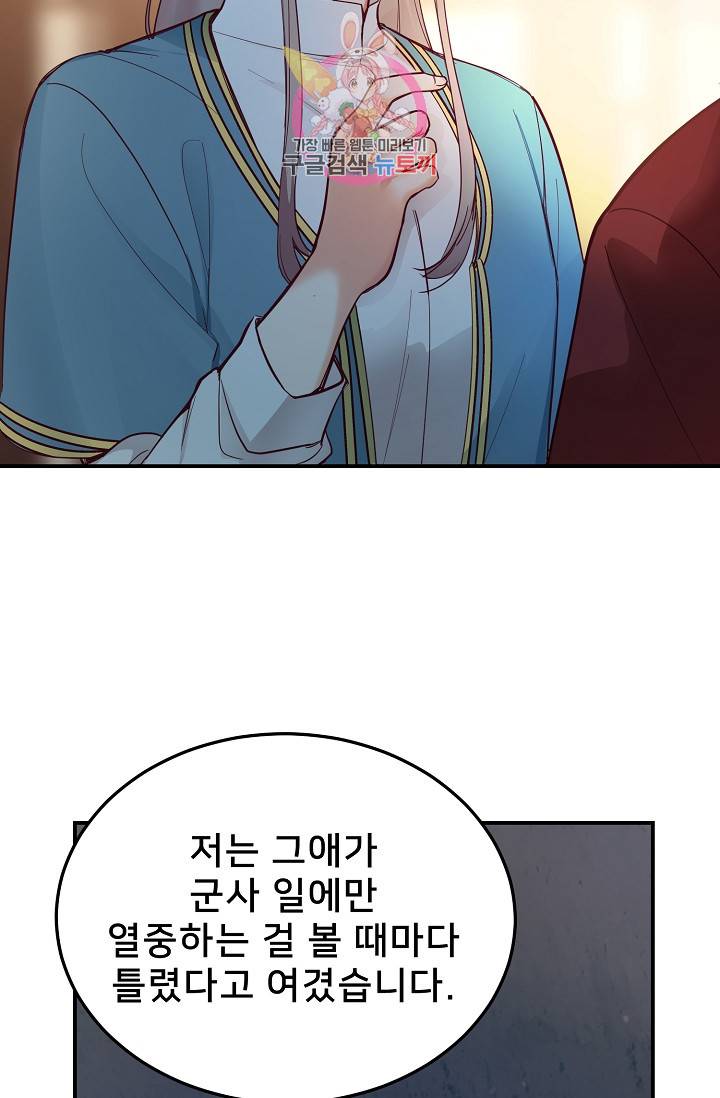 램프의 아미나 67화 67