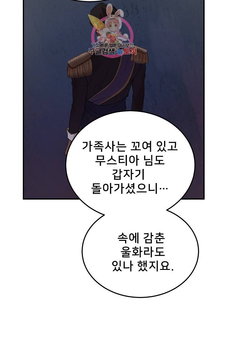 램프의 아미나 67화 68