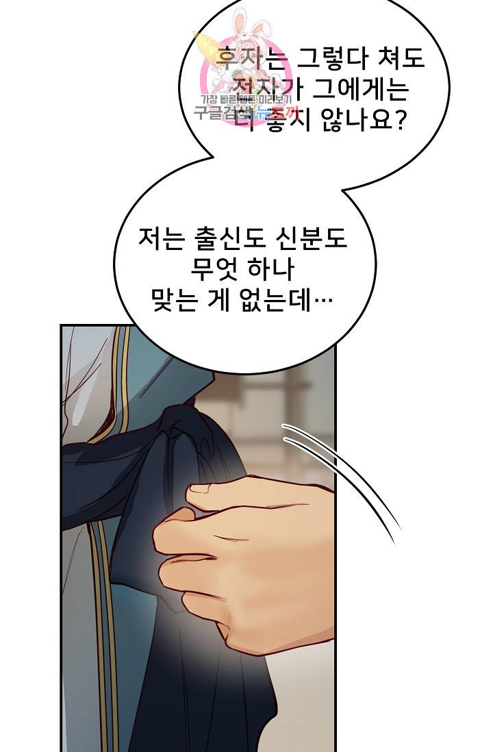 램프의 아미나 67화 70