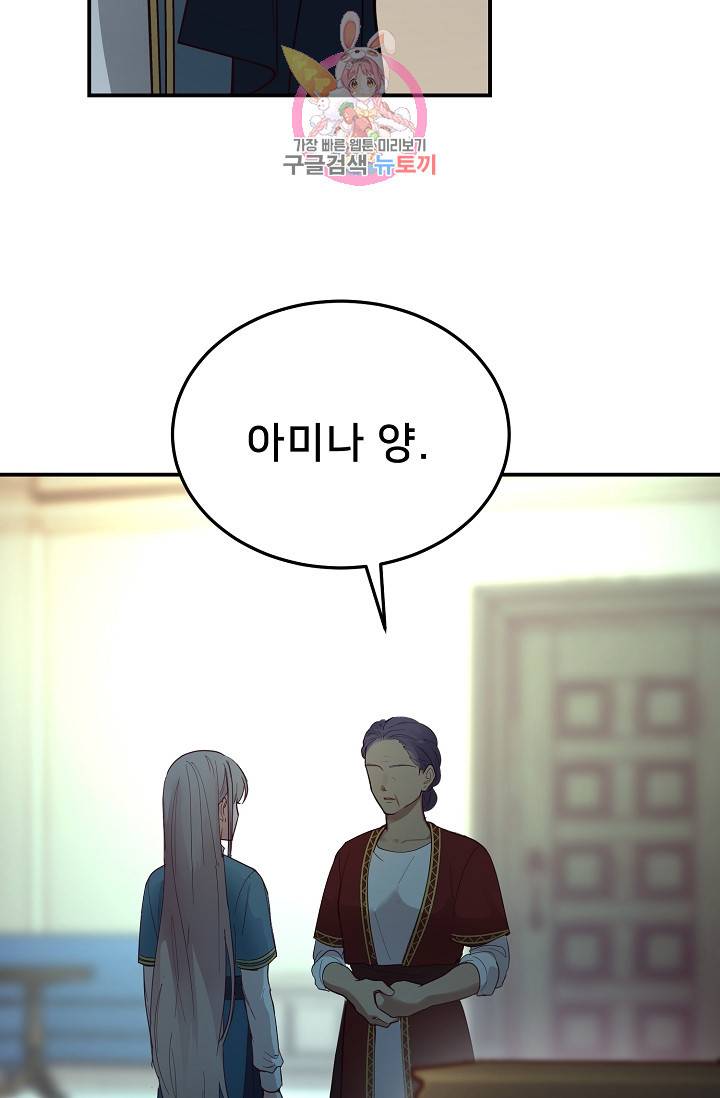 램프의 아미나 67화 71