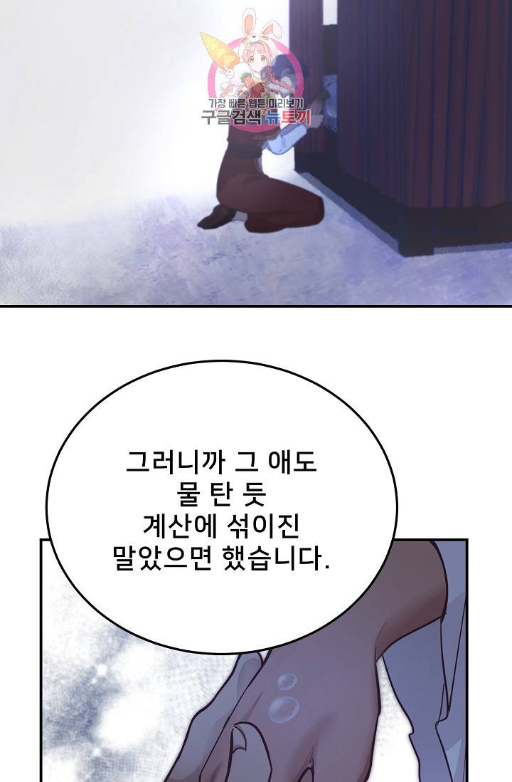램프의 아미나 67화 74