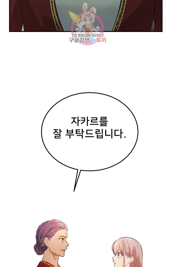램프의 아미나 67화 80