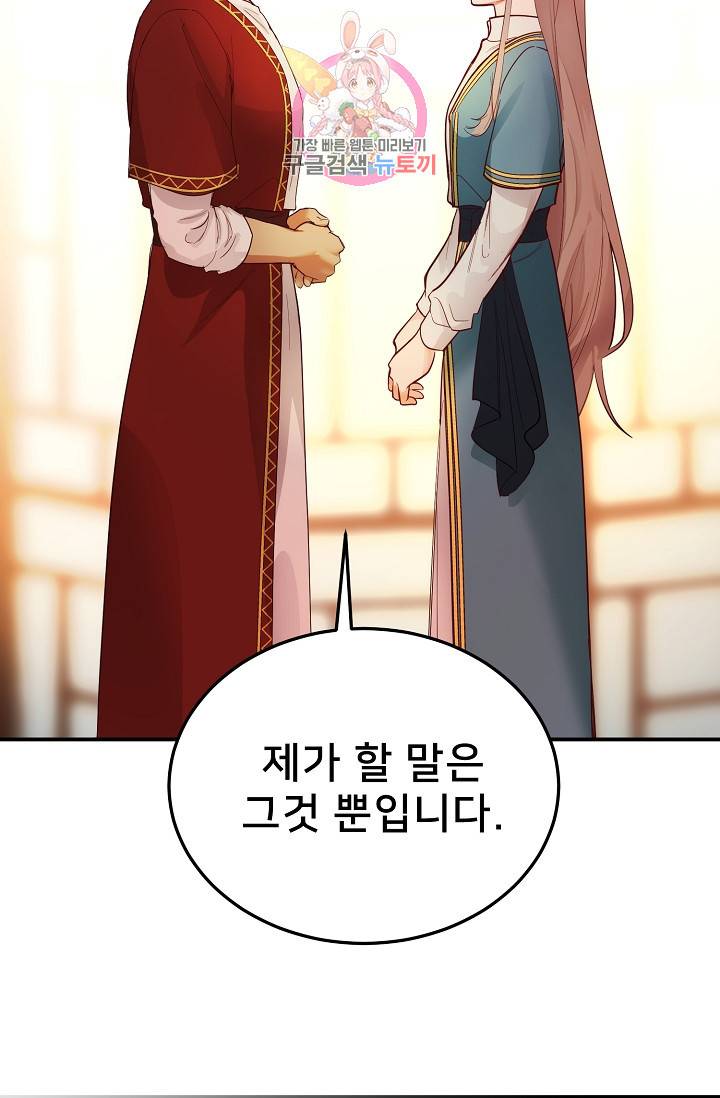 램프의 아미나 67화 81