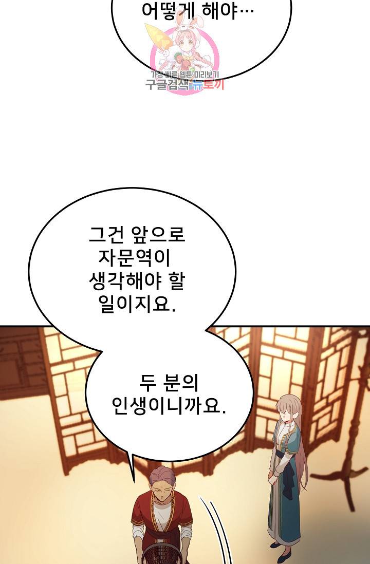 램프의 아미나 67화 84