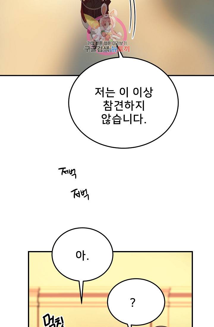 램프의 아미나 67화 85