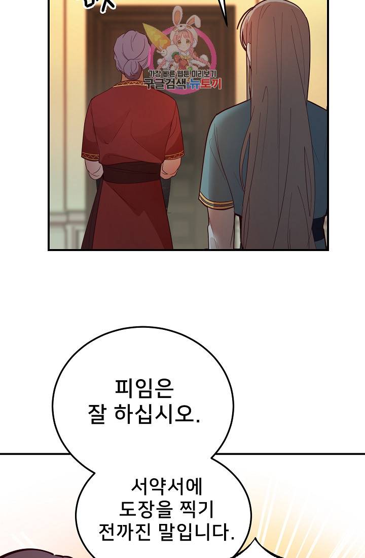 램프의 아미나 67화 86