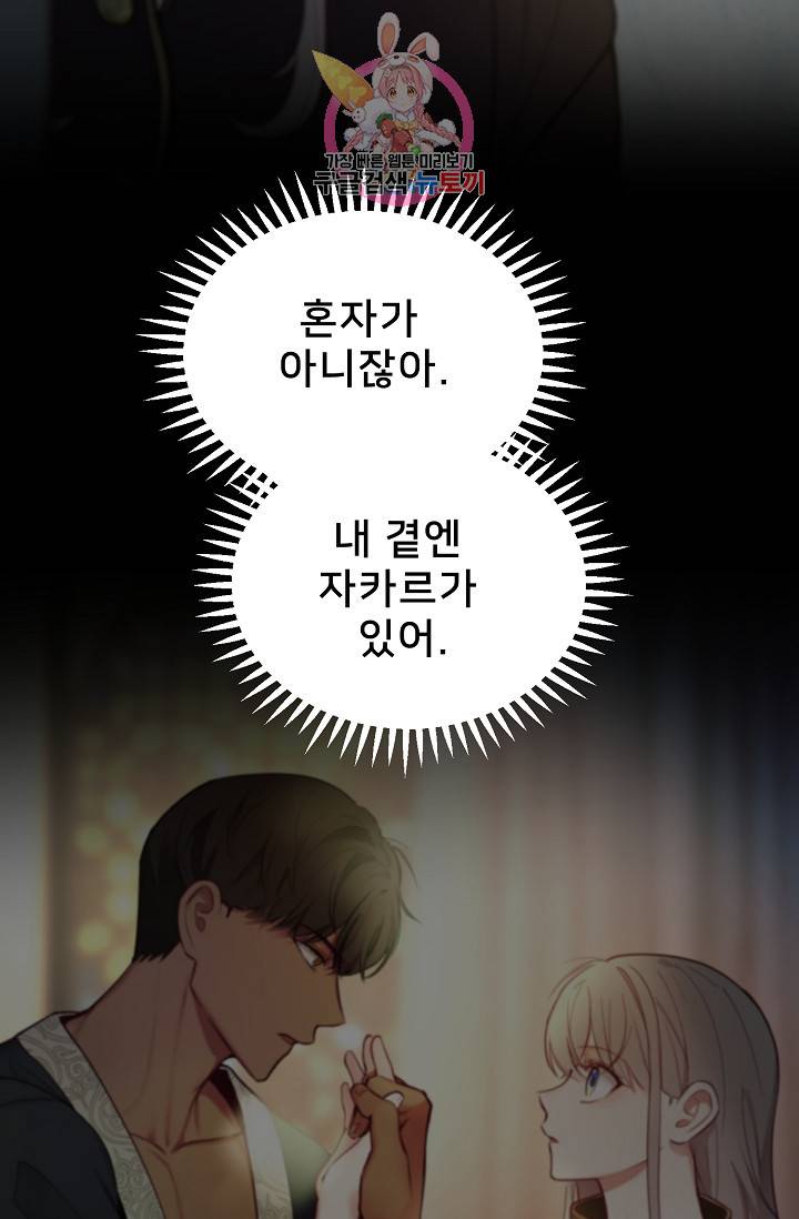 램프의 아미나 67화 91