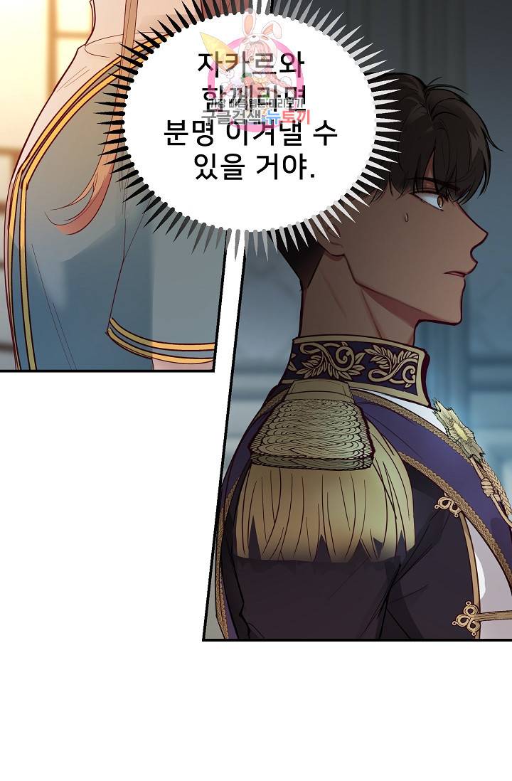 램프의 아미나 67화 94