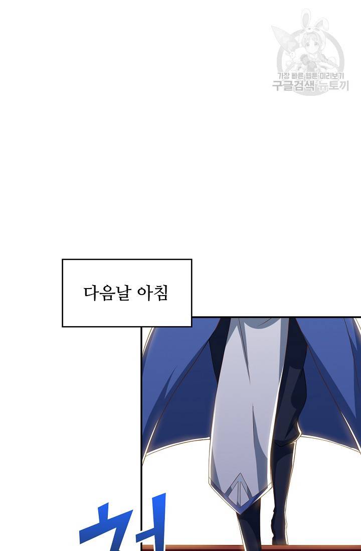 8만 년 만에 회귀하다 30화 3