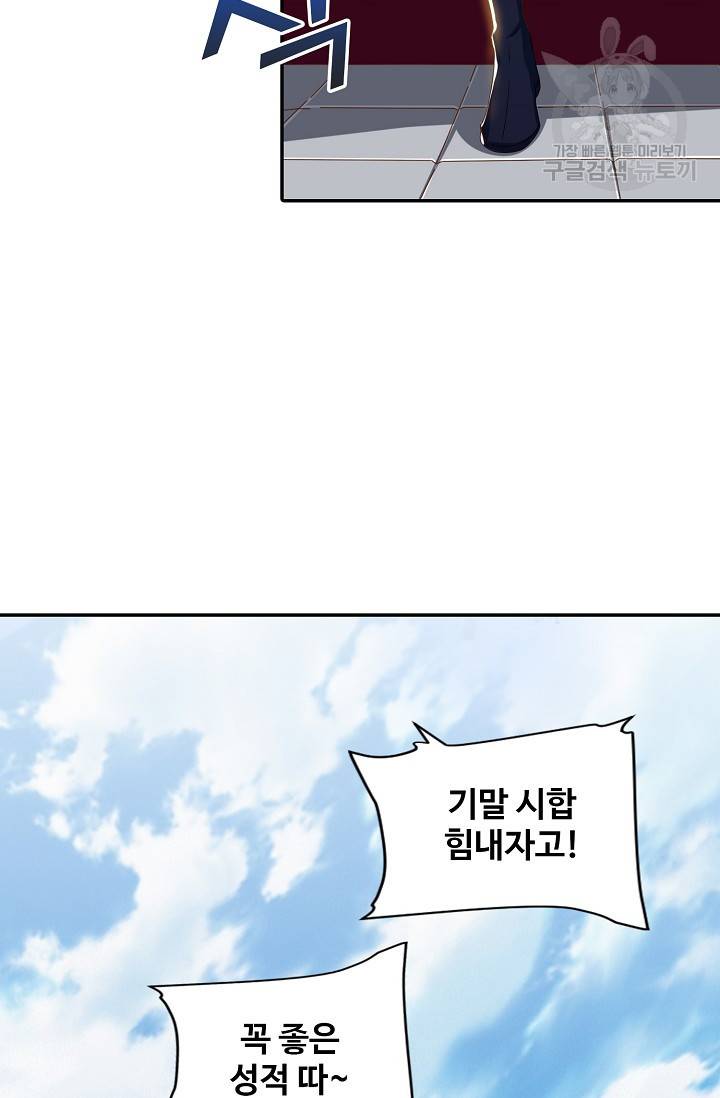 8만 년 만에 회귀하다 30화 4