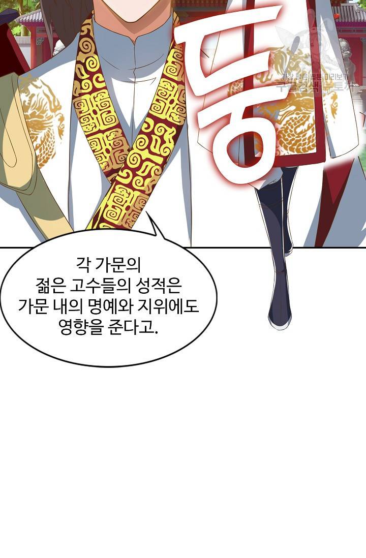 8만 년 만에 회귀하다 30화 9