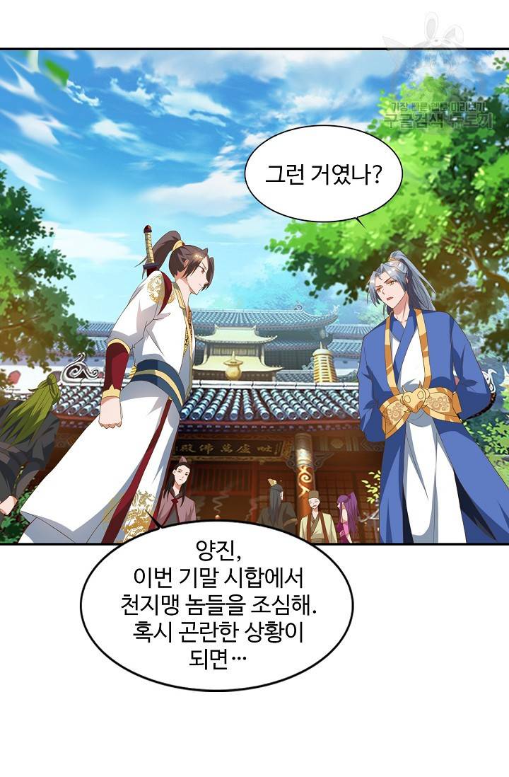 8만 년 만에 회귀하다 30화 10