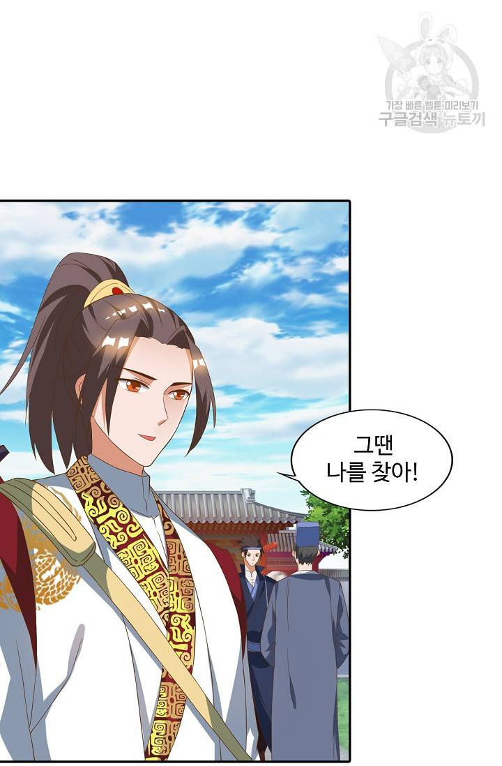 8만 년 만에 회귀하다 30화 11