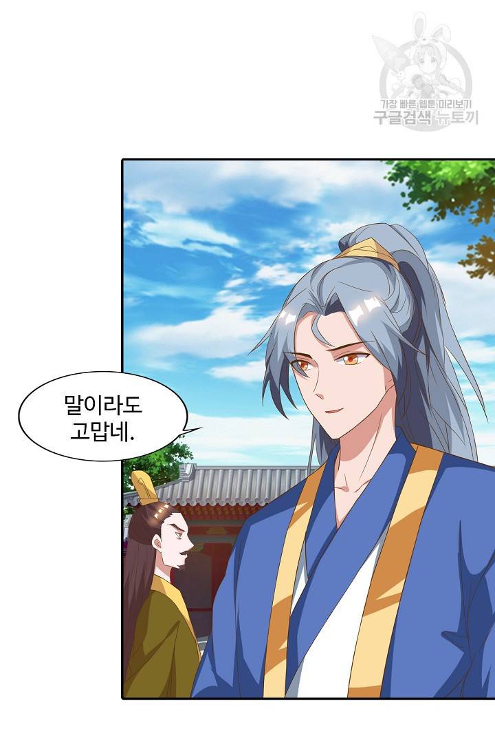 8만 년 만에 회귀하다 30화 12