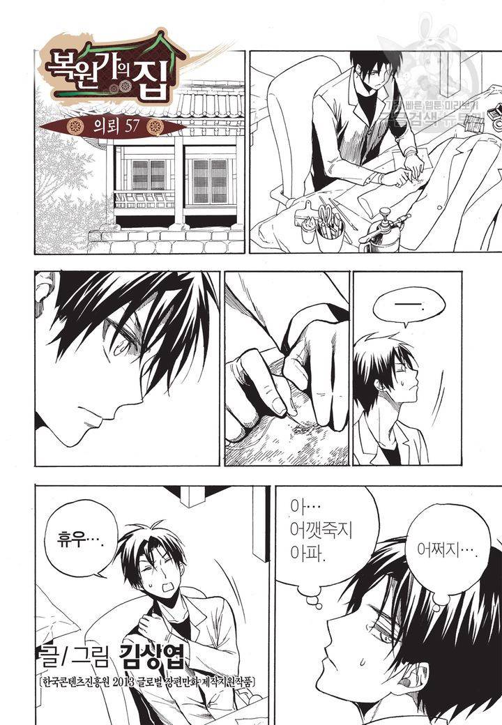 복원가의 집 57화 2