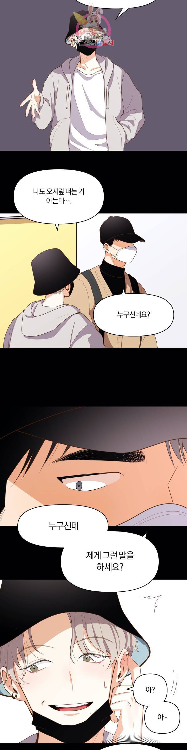 지고지순 2화 10