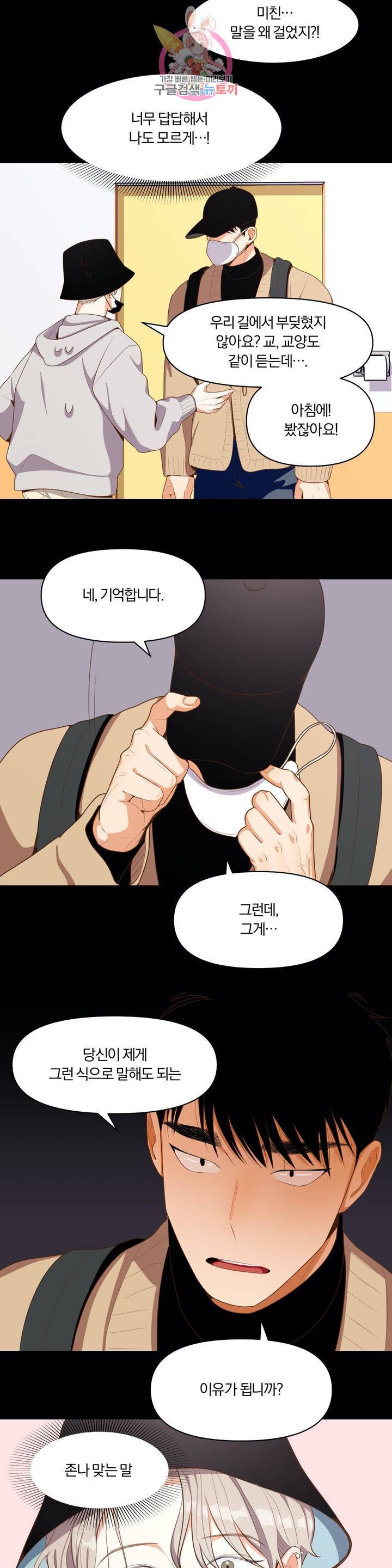 지고지순 2화 11