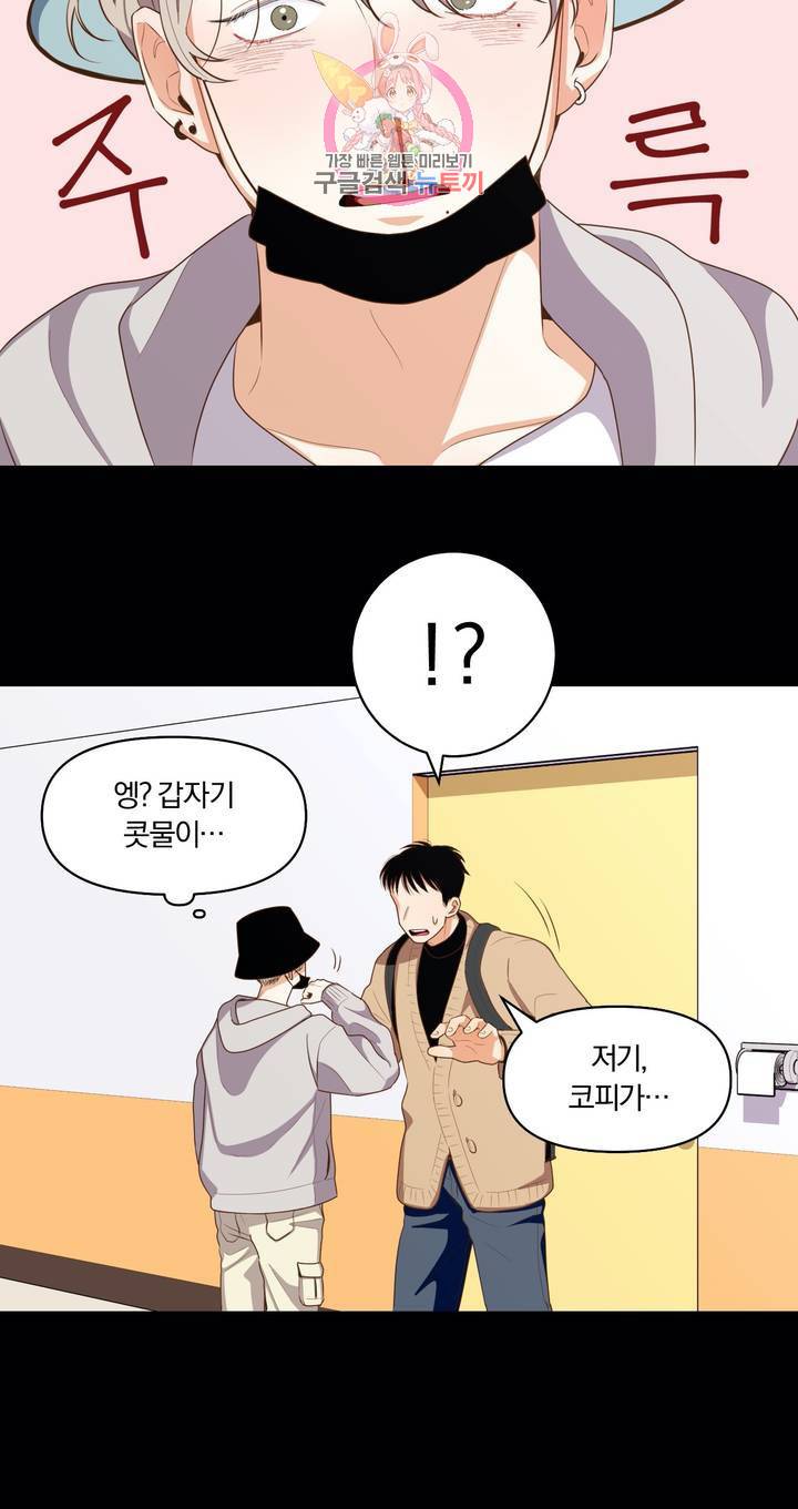 지고지순 2화 12
