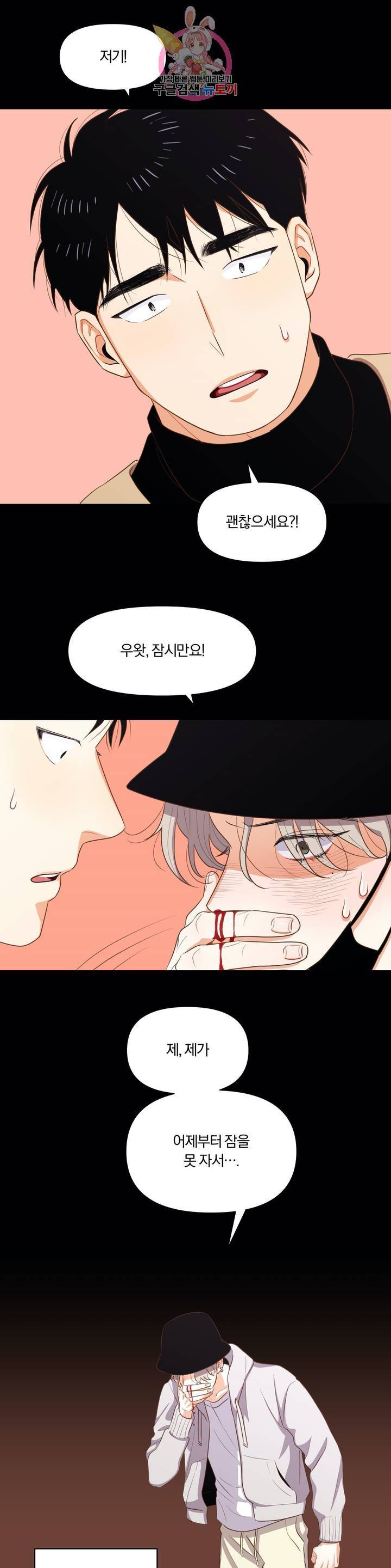지고지순 2화 14