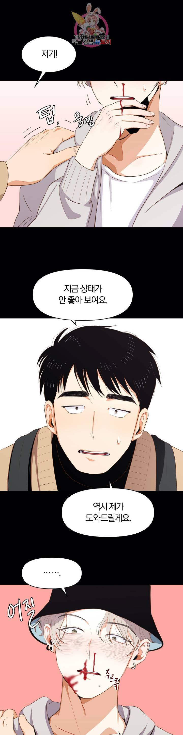 지고지순 2화 18