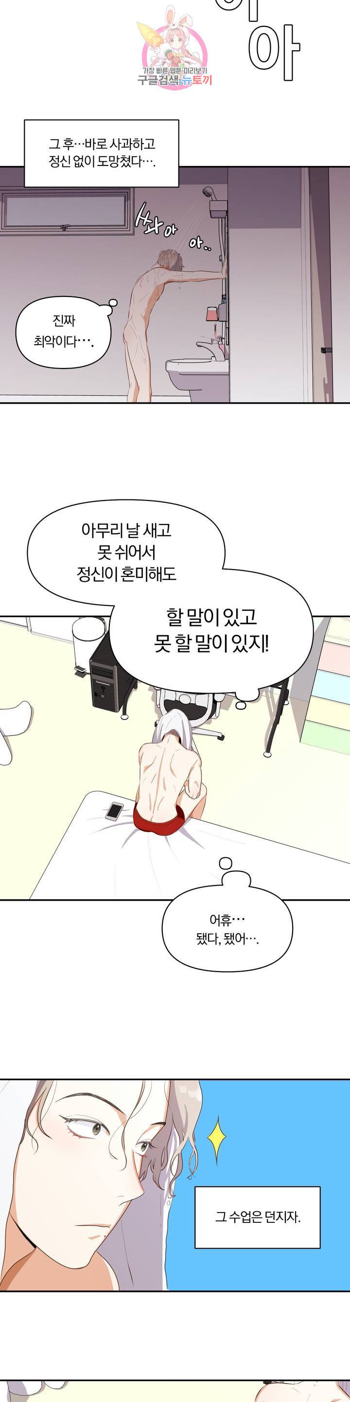 지고지순 2화 20