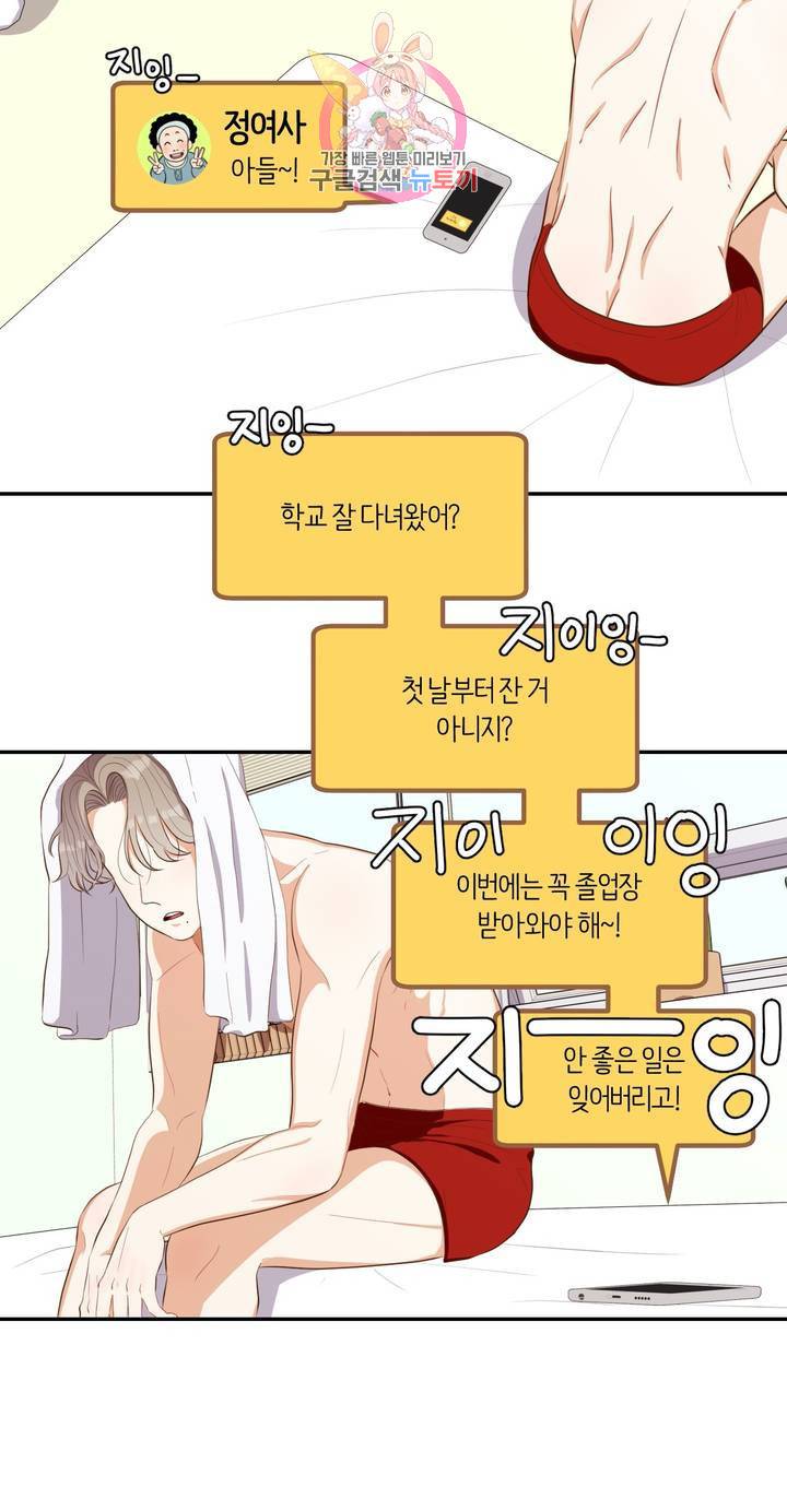 지고지순 2화 21
