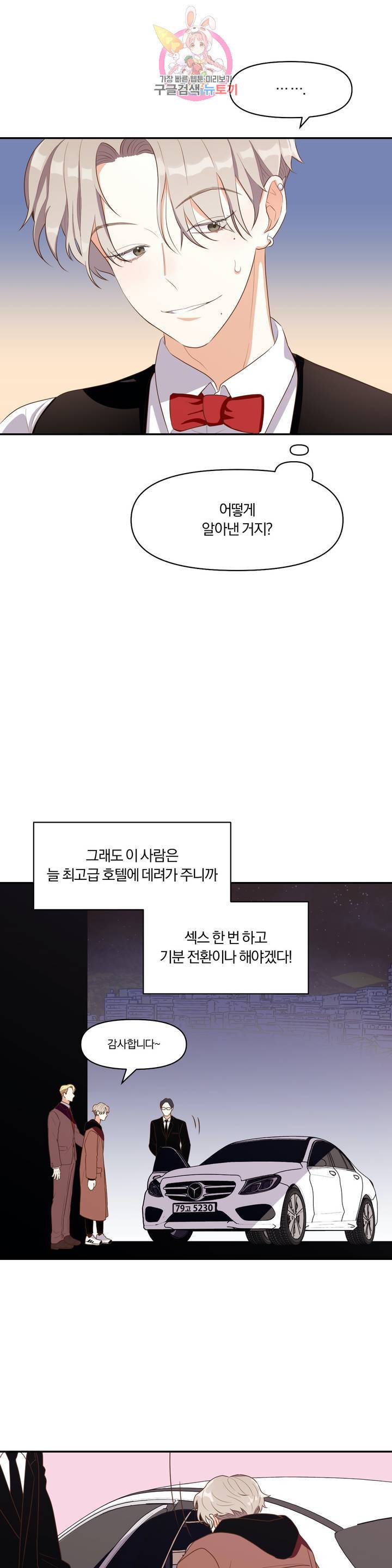 지고지순 2화 26