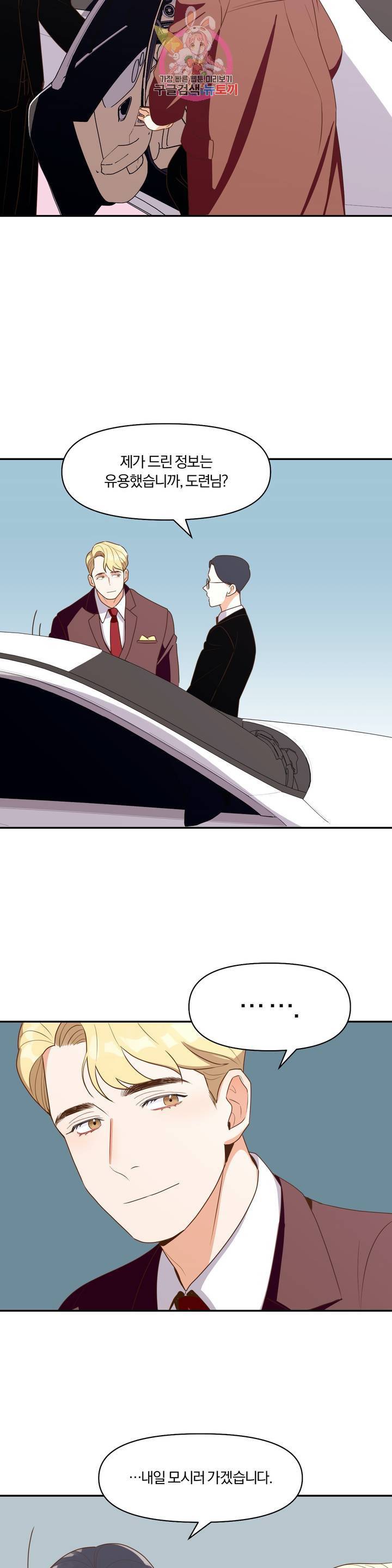 지고지순 2화 27