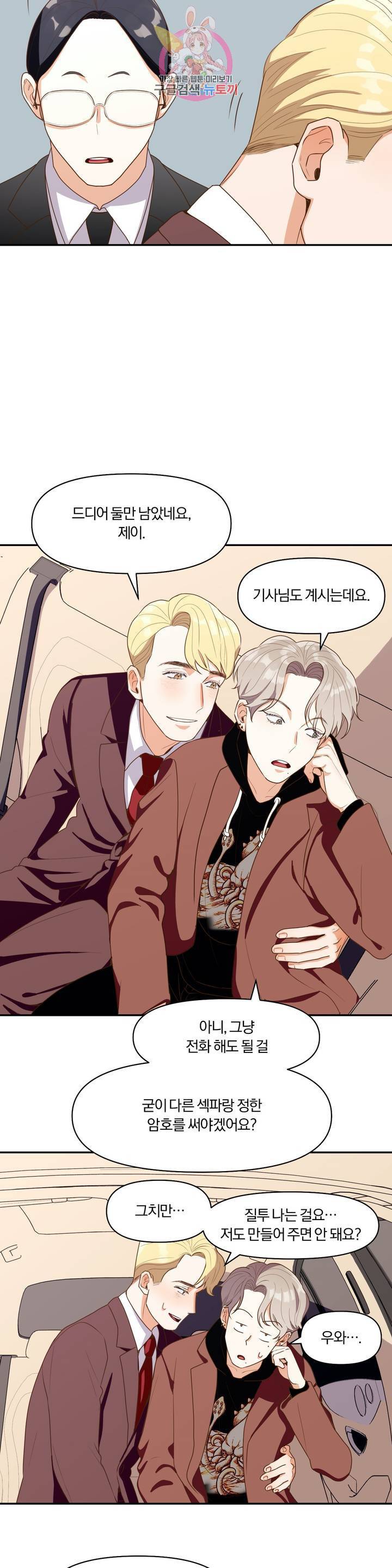 지고지순 2화 28
