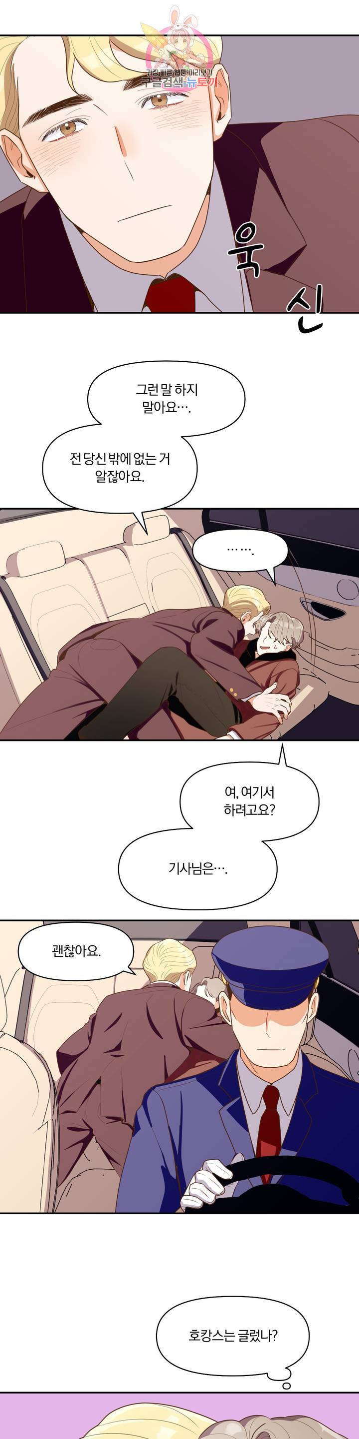 지고지순 2화 30