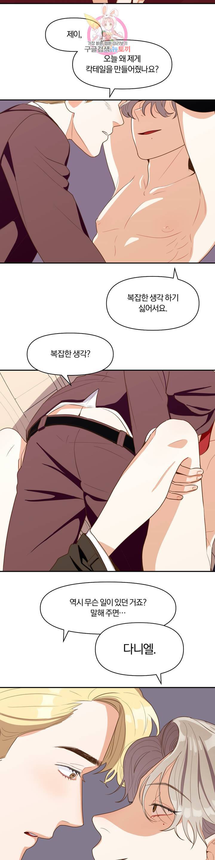 지고지순 2화 32
