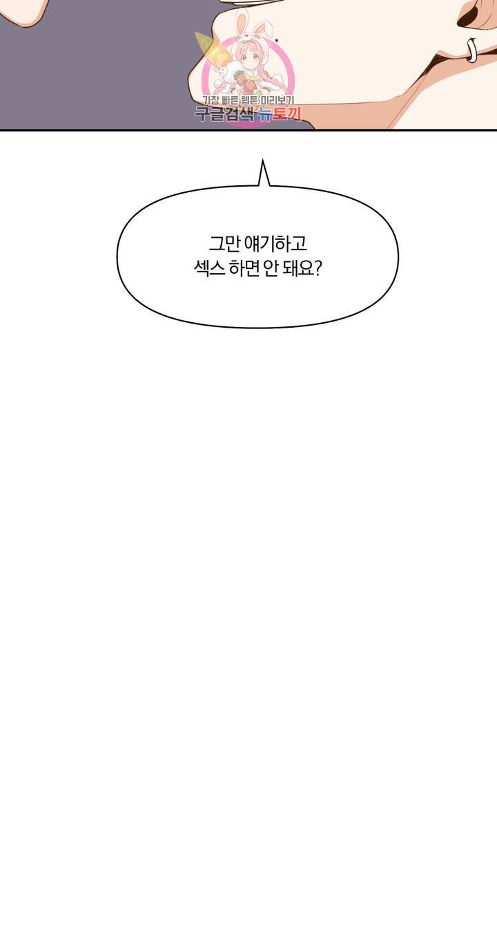 지고지순 2화 33