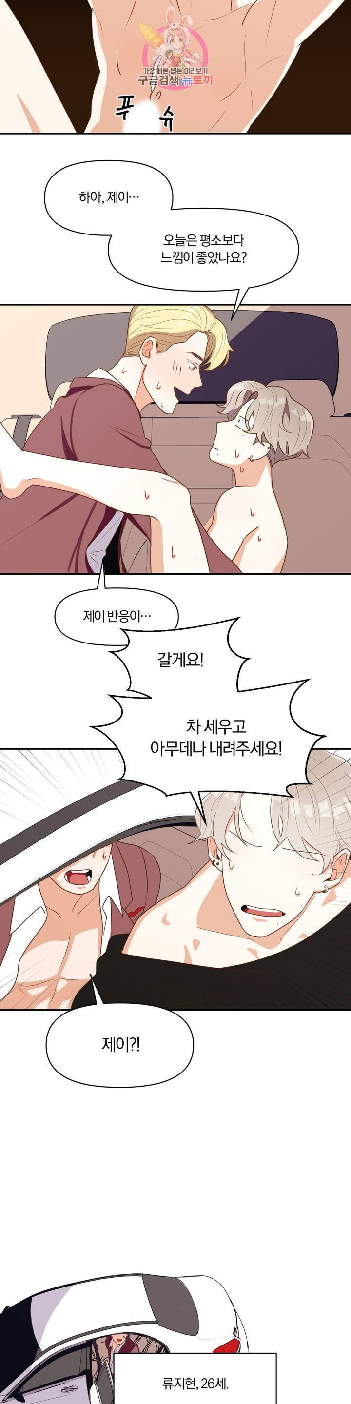 지고지순 2화 36