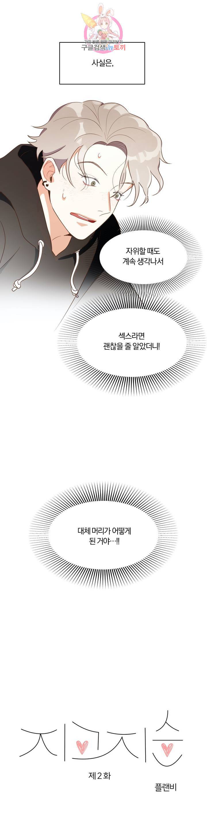 지고지순 2화 38