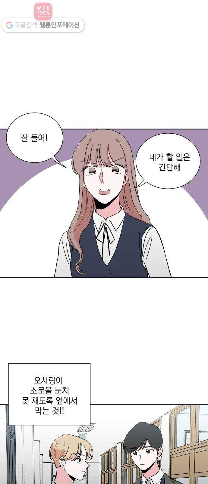 FM보이 23화 1