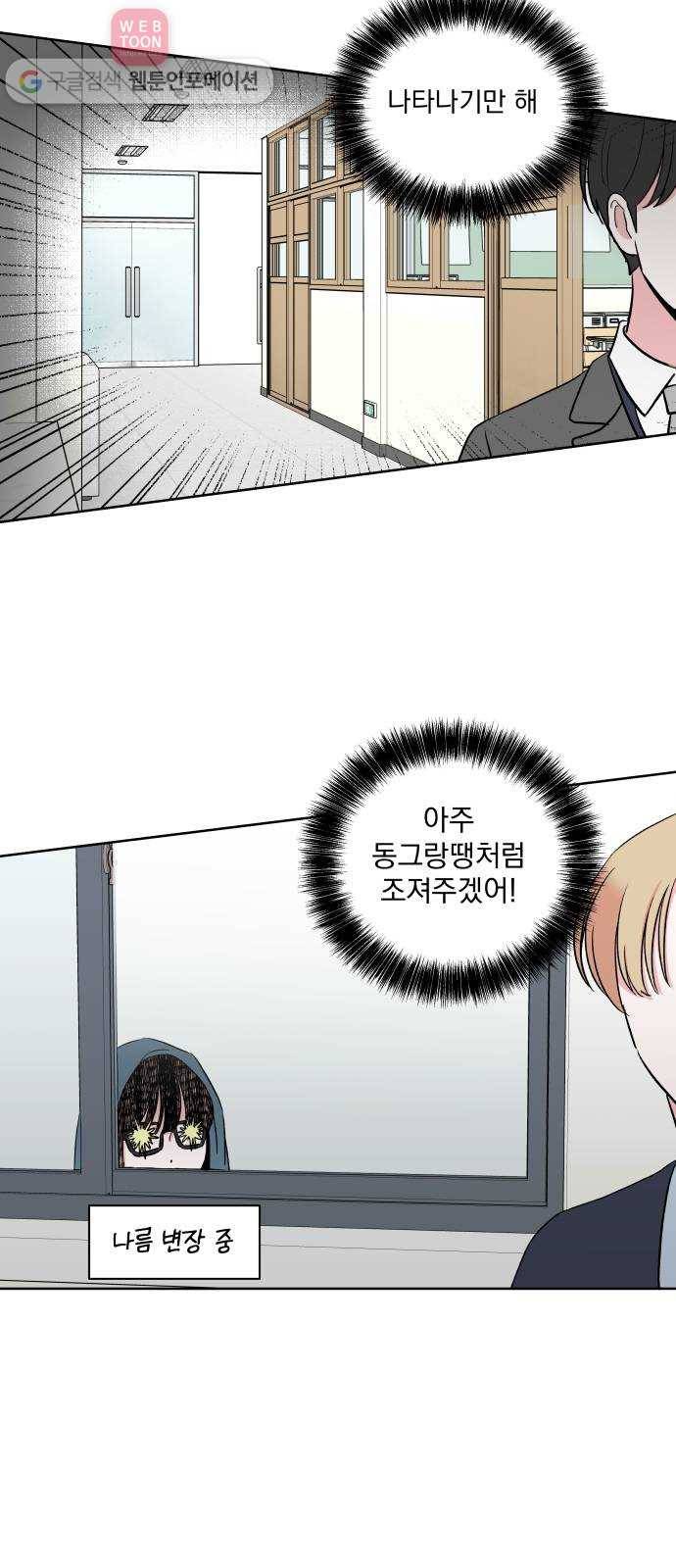 FM보이 23화 4