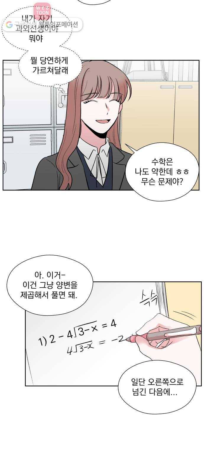 FM보이 31화 2