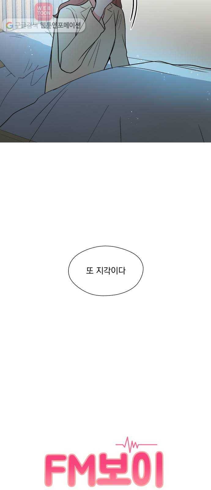 FM보이 31화 9