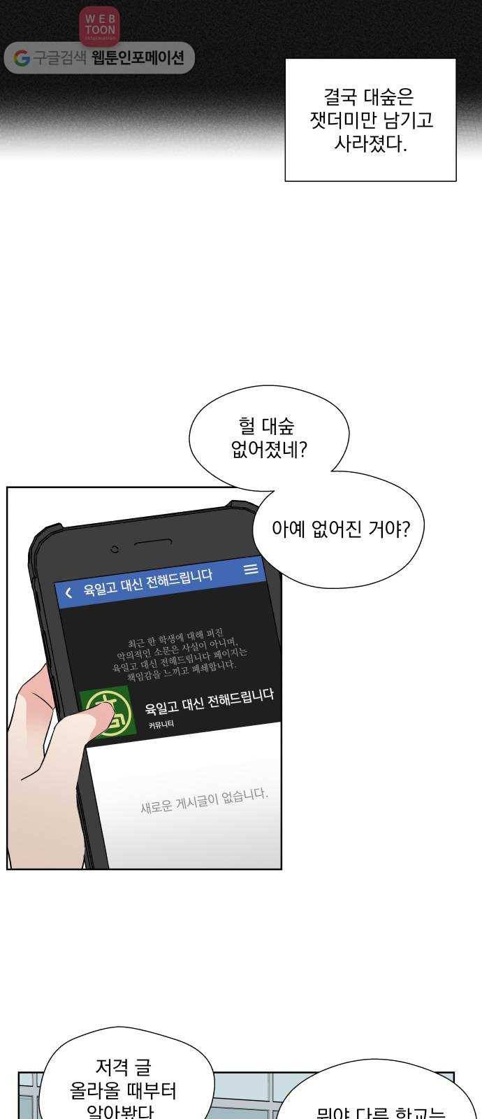 FM보이 31화 11