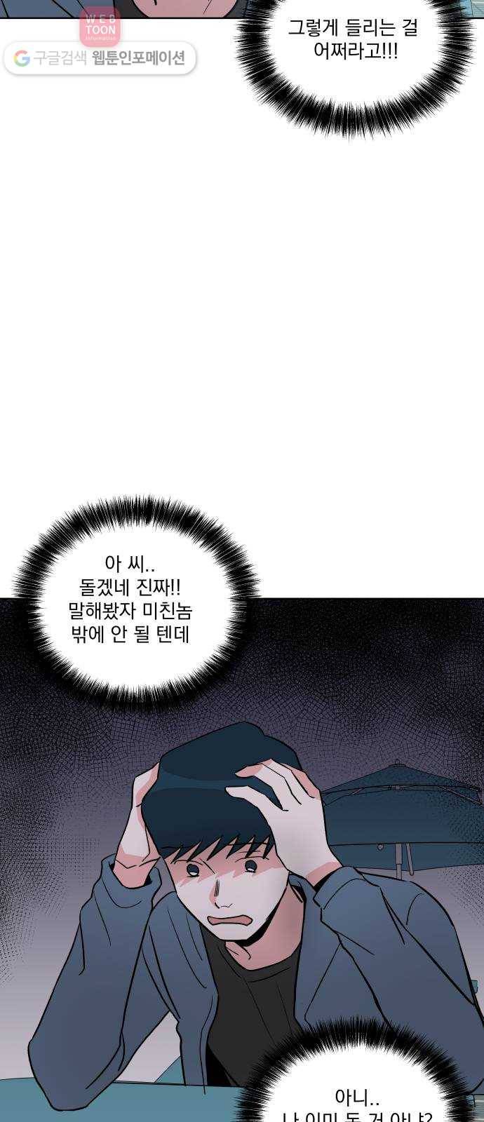 FM보이 36화 8